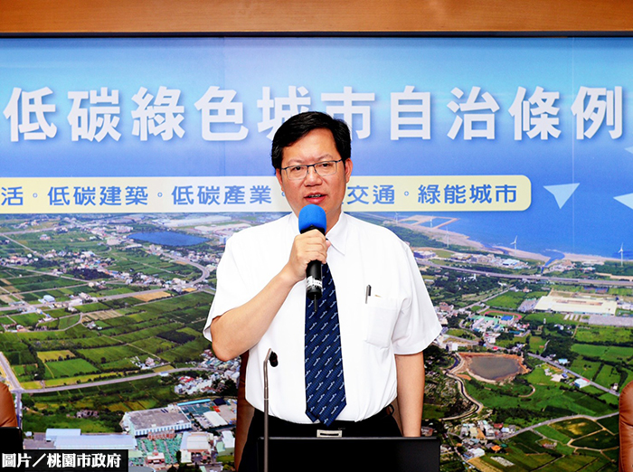 『低碳綠城市』來臨　桃園盼朝永續發展