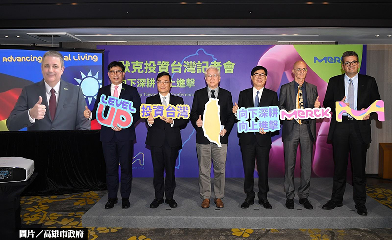 高雄利多再+1 默克投資170億元進駐南科