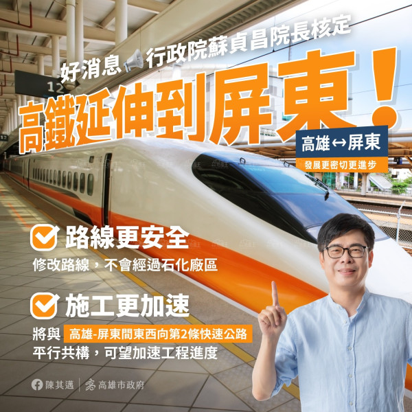 高鐵延伸屏東定案  「西高鐵，東提速」