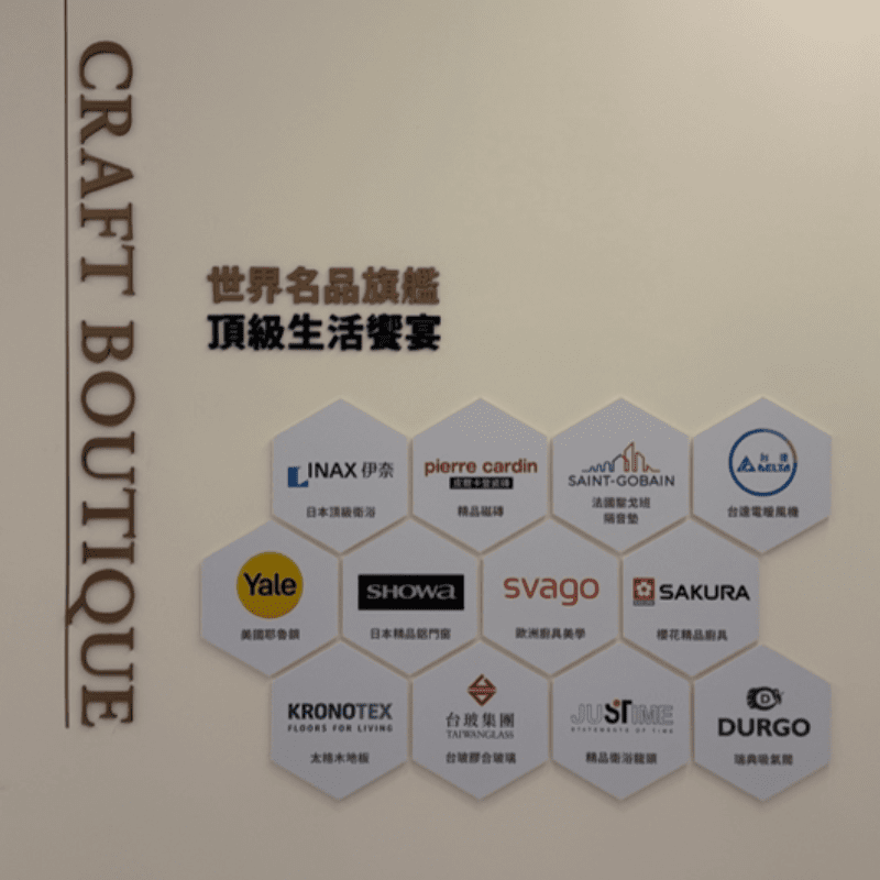 禾琚大業使用品牌說明（攝影：樂屋特派員）