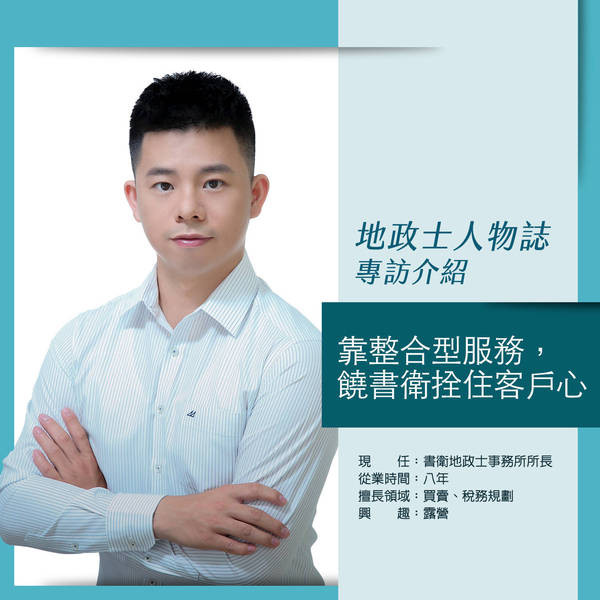 靠整合型服務，饒書衛拴住客戶心