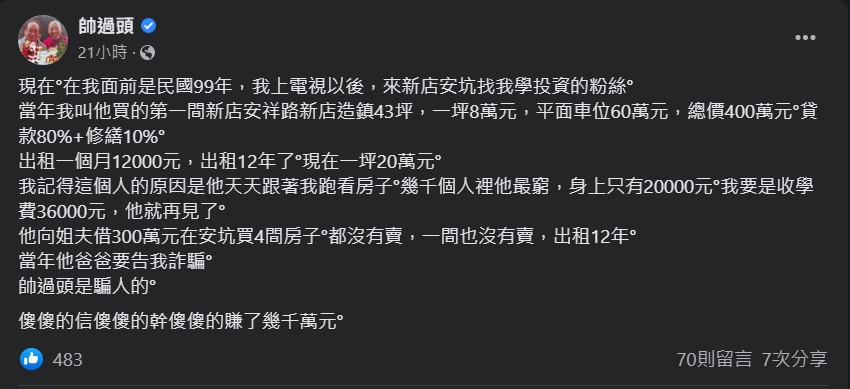 他借300萬買安坑4間房 12年後傻賺數千萬 專家籲：量力而為