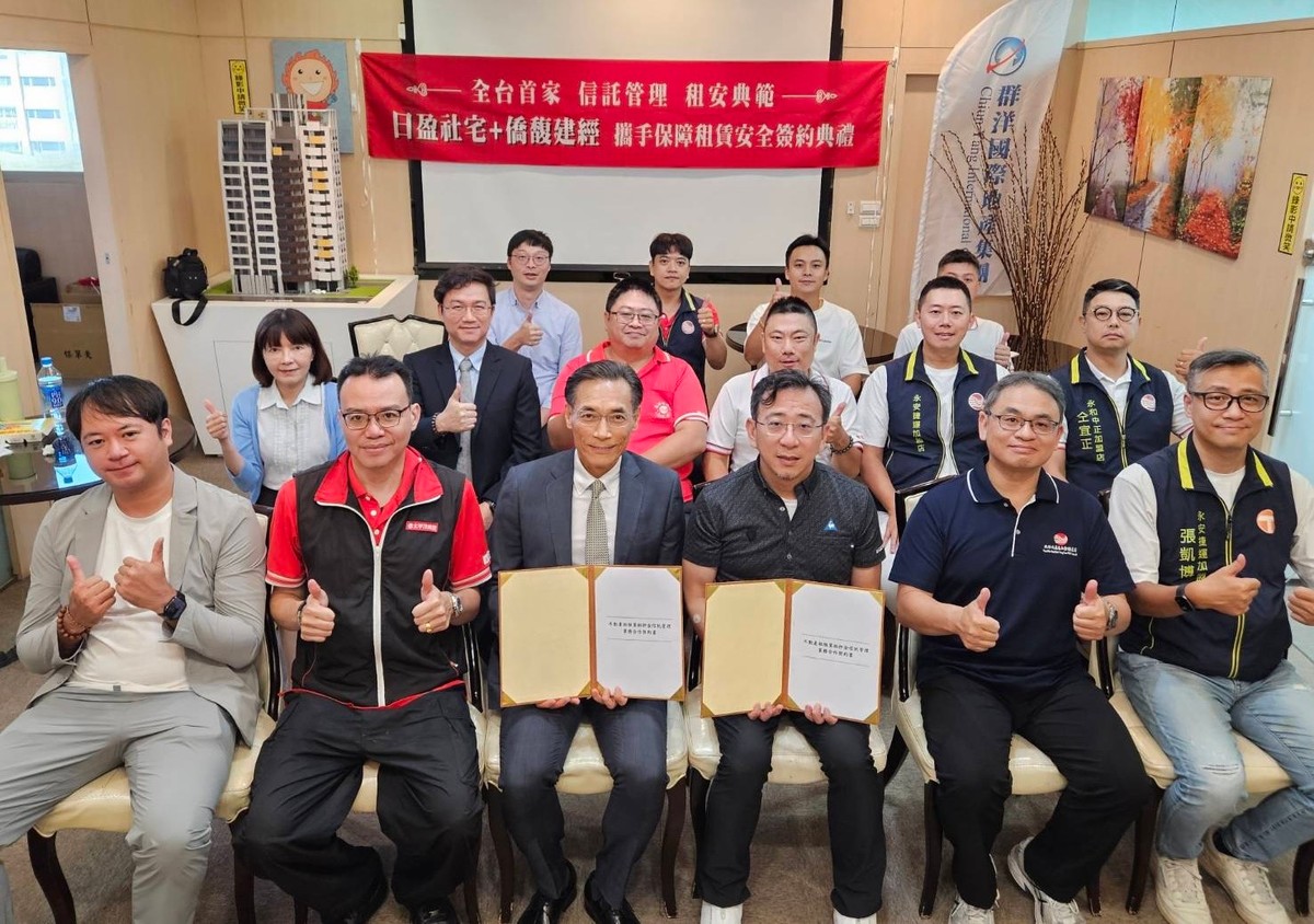 租屋押金、租金管理再升級！僑馥建經攜手日盈不動產　推動第三方信託專...