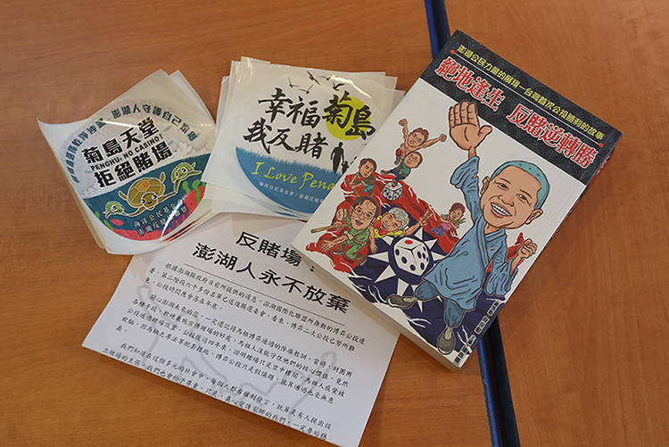 澎湖博弈公投 為何一再翻盤？