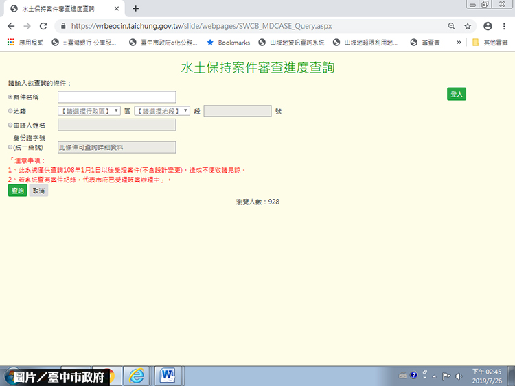 台中市水土保持審查進度 查詢系統上線