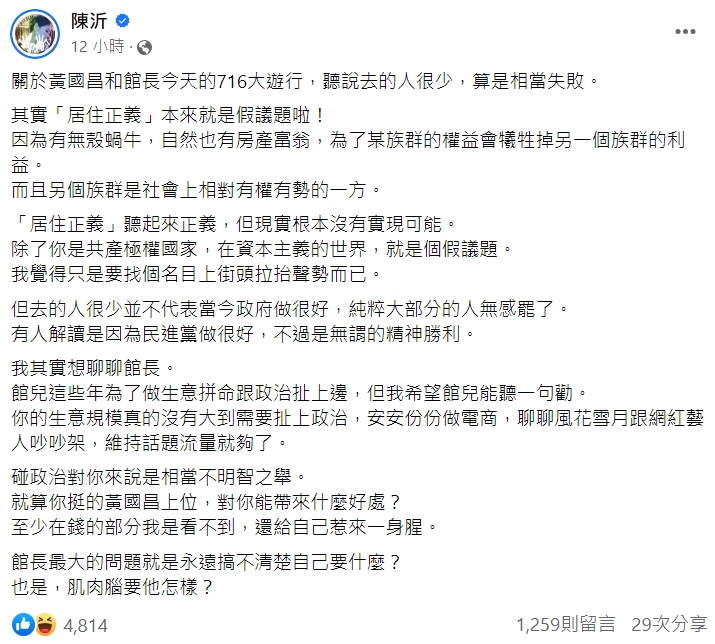 716遊行失敗！陳沂酸「居住正義假議題」：除非共產國家