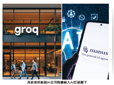 AI巨頭非典型併購的盤算 輝達Meta鉅資併購 投資不手軟