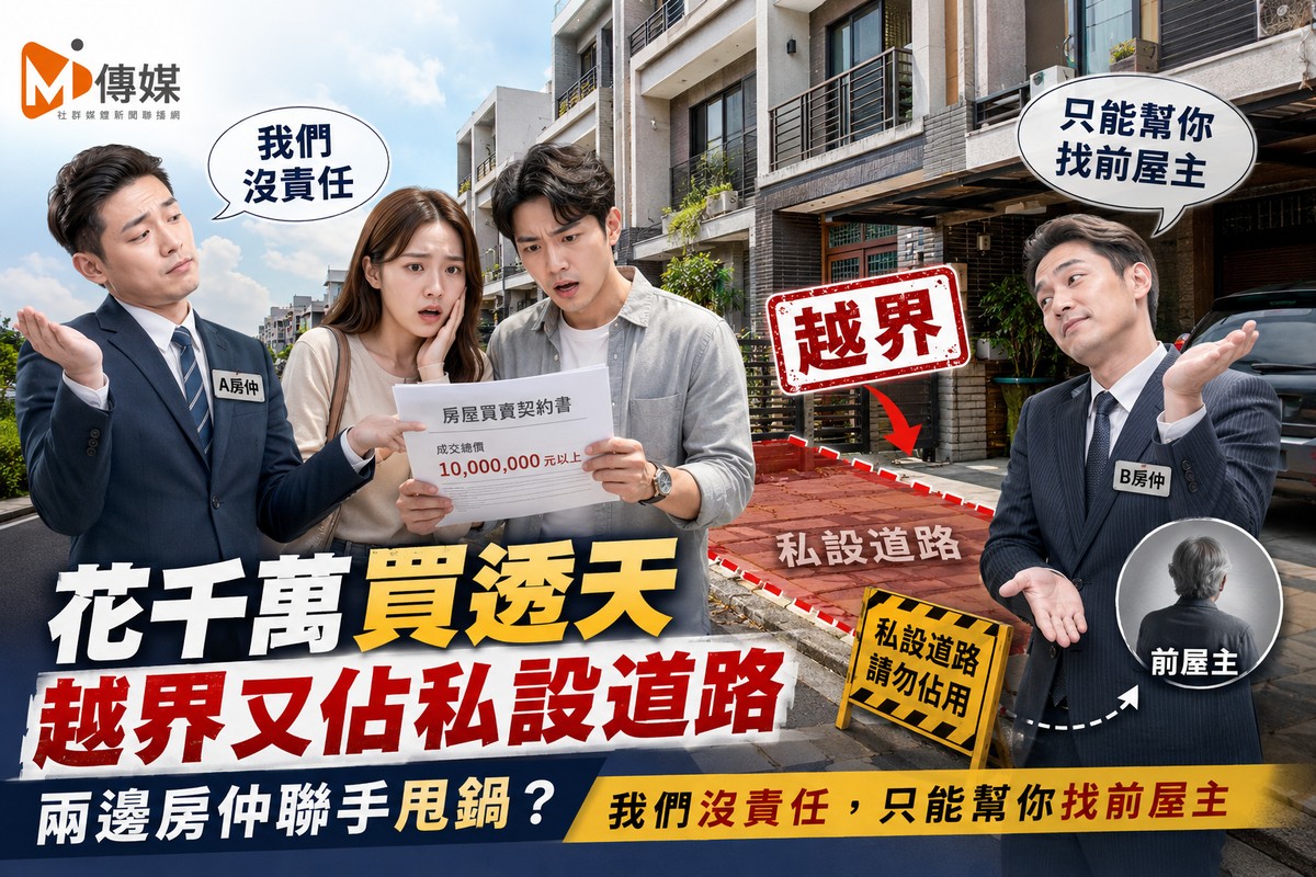 花千萬買透天「越界又佔私設道路」！兩邊房仲竟聯手甩鍋：我們沒責任，...
