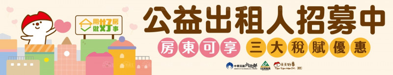 5月報稅 愛心房東可享減稅優惠