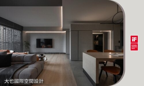 大也國際空間設計 謐謐 Quiet Boundary｜2025 iF設計精選