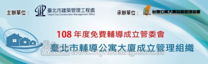北市大廈管委會輔導成立計劃 正式開跑