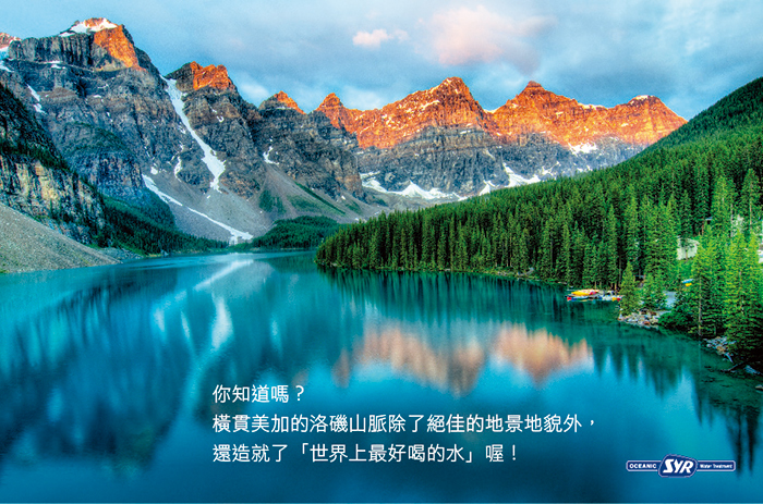 來自大地的恩賜——加拿大洛磯山脈