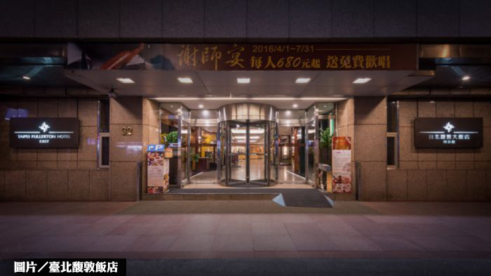 北市馥敦飯店南京館 將危老重建