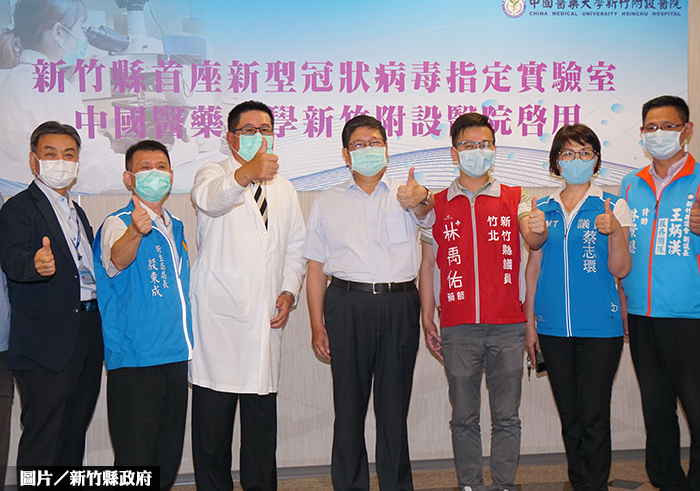 竹縣第一座 新冠檢驗機構