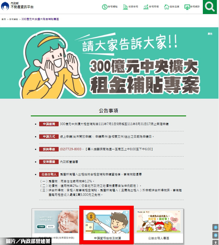 租金補貼3大變革 祭試算服務