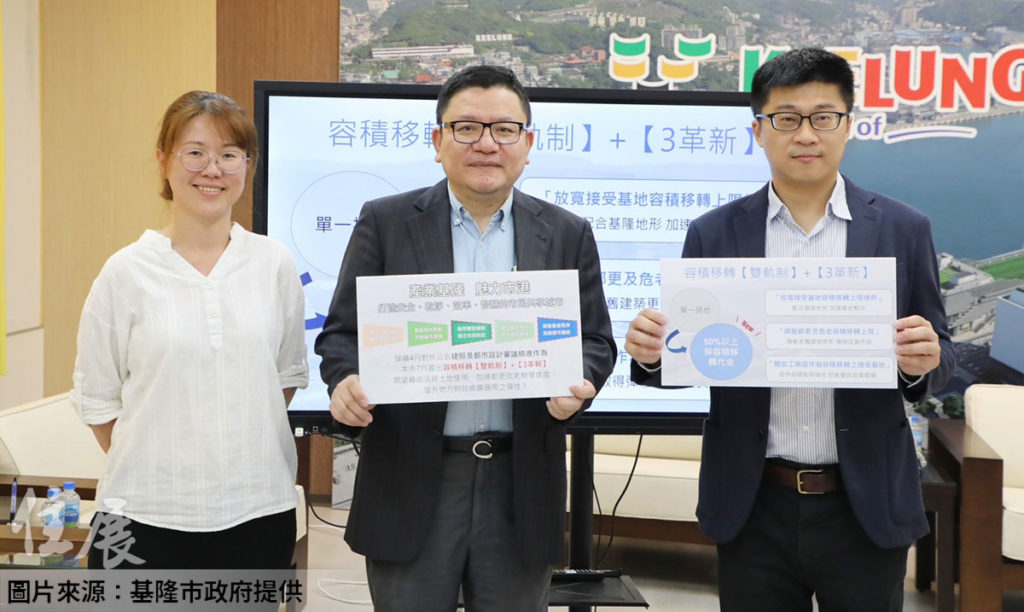 基隆「容積移轉」革新 將採捐地、代金雙軌制