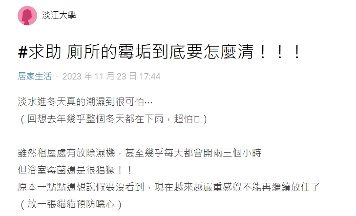 浴室「黴菌猖狂」開除溼也沒用！ 達人曝小資解方：改善很多