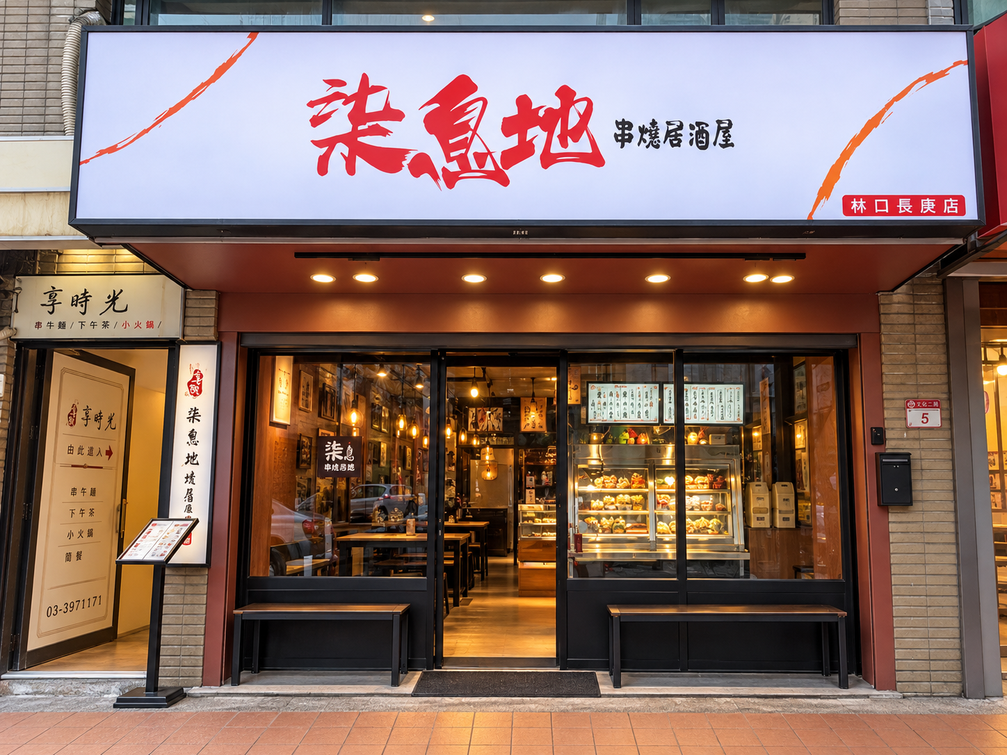 柒息地串燒居酒屋林口長庚店開幕　19元起串燒、神醬料理打造下班後的聚...