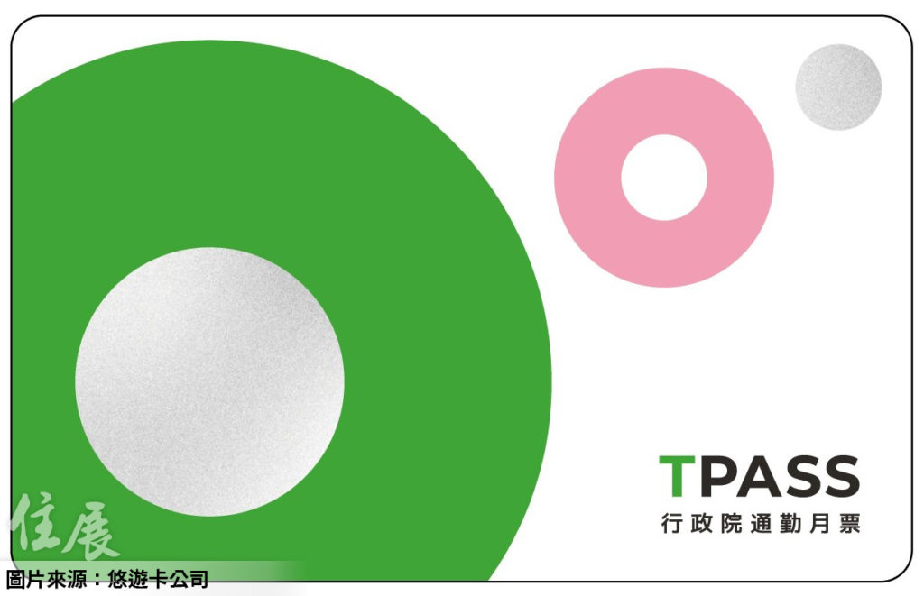 通勤月票要來了！基北北桃、中彰投苗「TPASS悠遊卡」18日起開放民眾預購