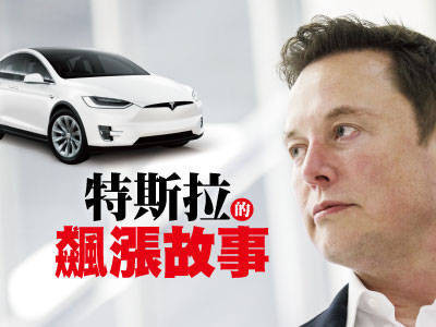 特斯拉的飆漲故事