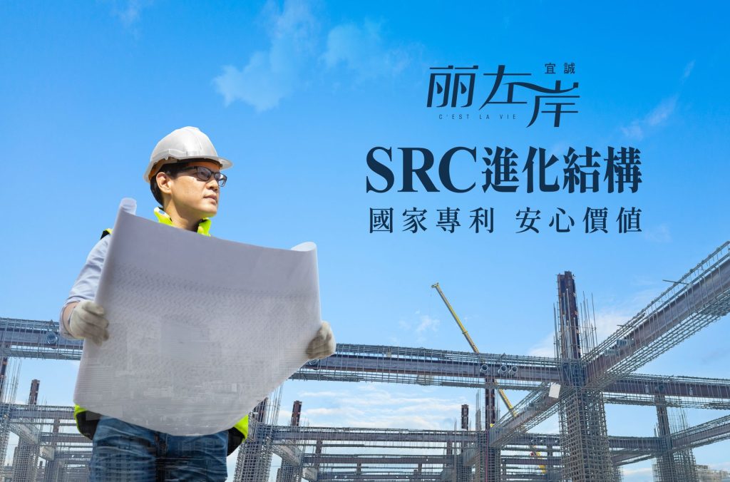買房是資產還是風險？「宜誠丽左岸」A20站30年⾦字招牌 打造安⼼避風港