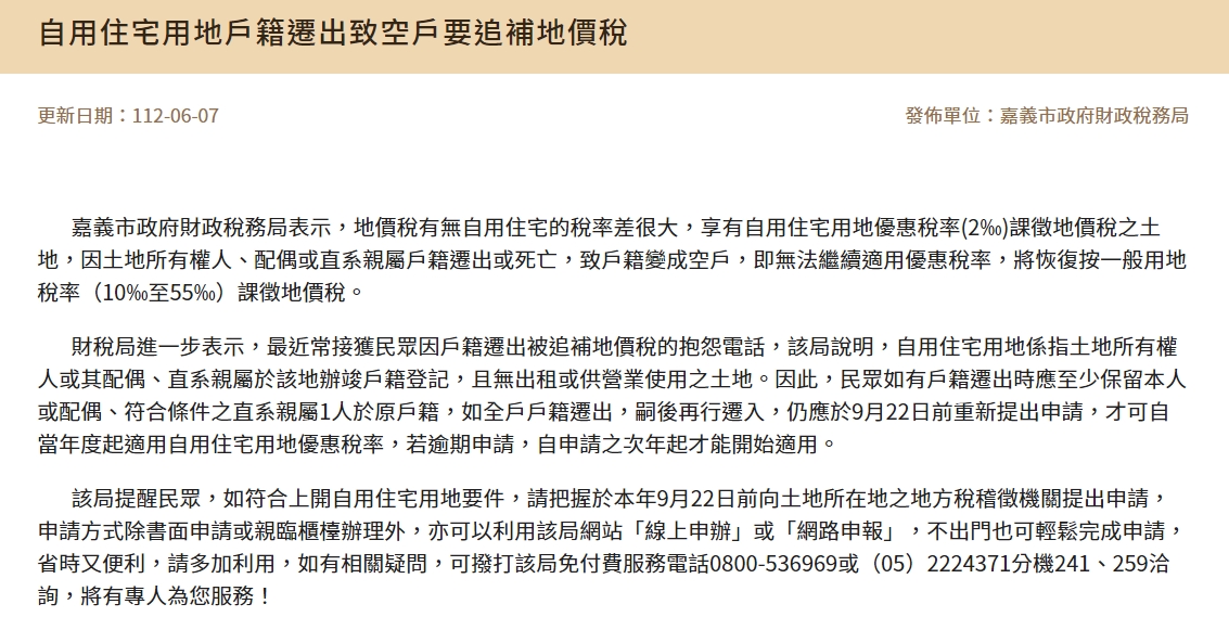 戶籍遷出要注意 「少一動作」稅率恐差25倍
