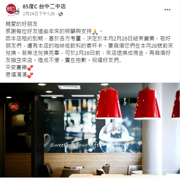 台中二中85度C突熄燈！業者「不便透露」在地房仲曝背後原因