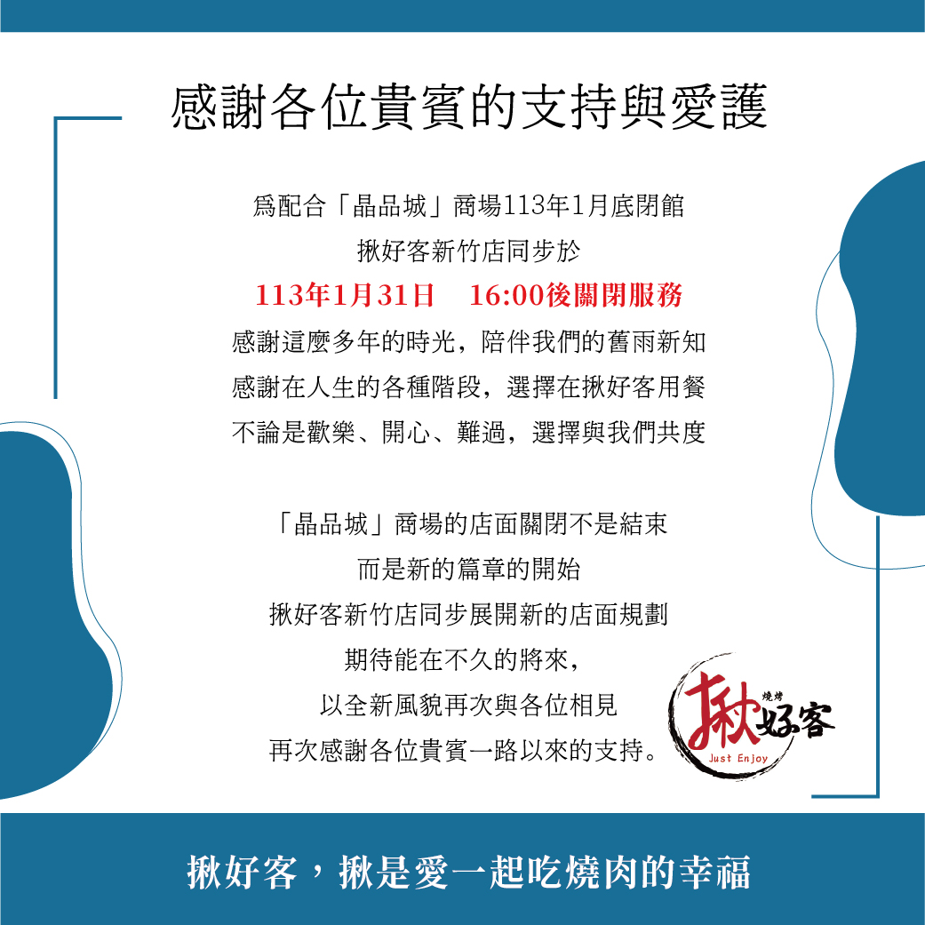 新竹「晶品城」閉館喊卡！官方：至少走完農曆年