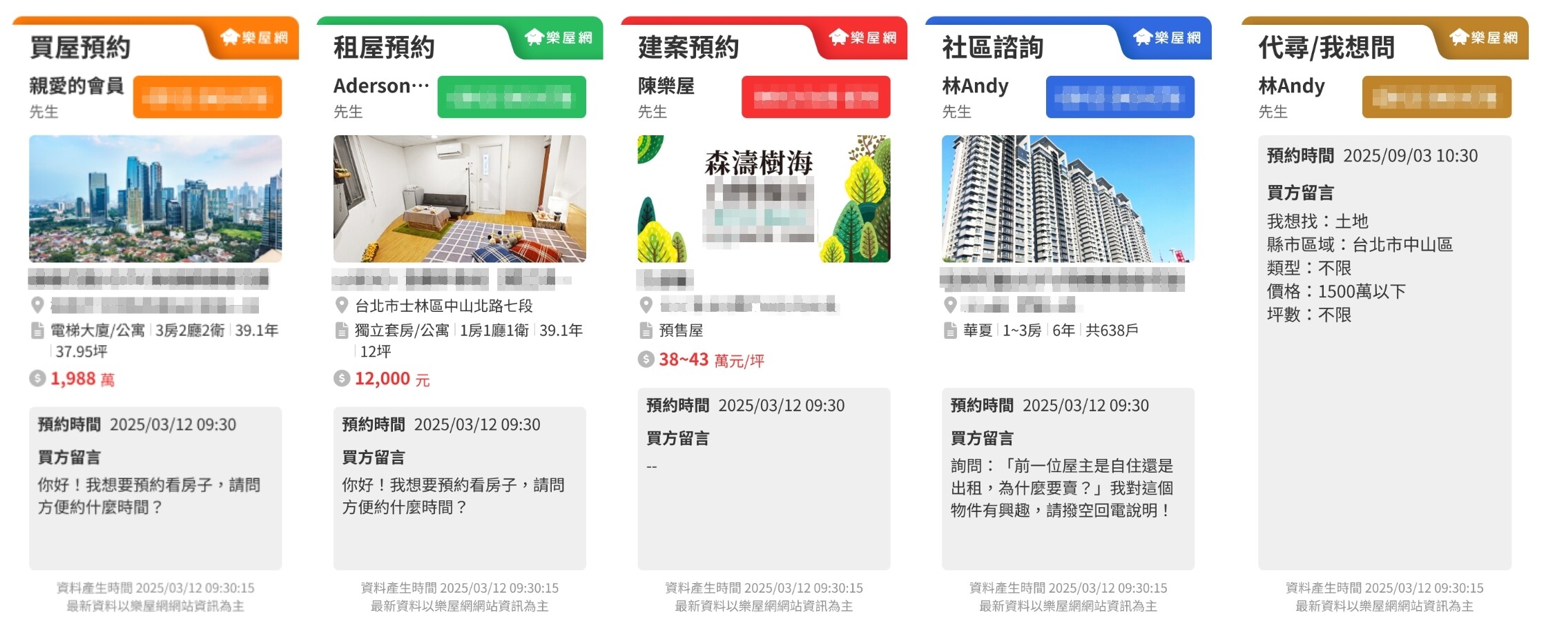 綁定樂屋網客服LINE後，就能即時收到各式預約看屋與物件提問通知。