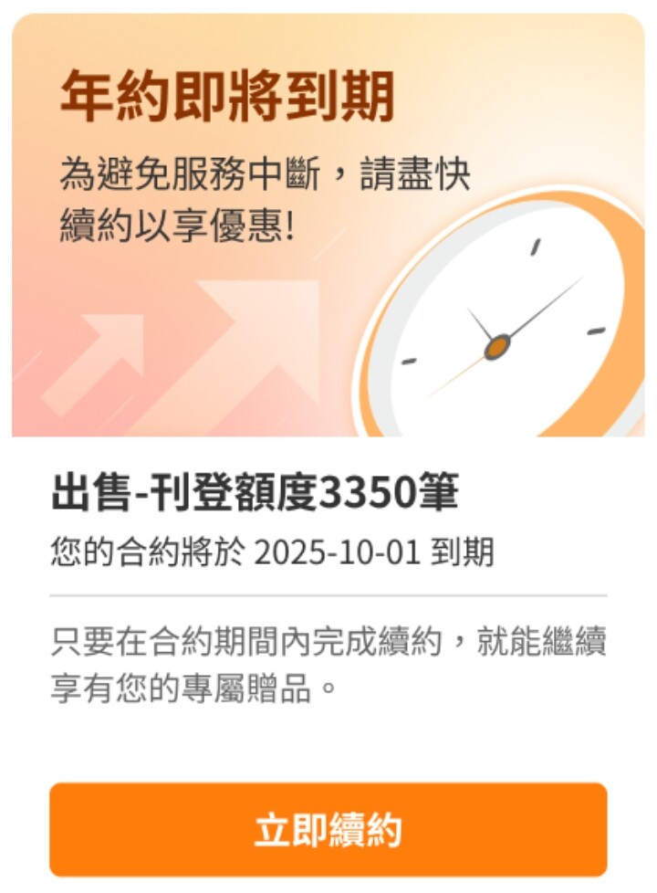 系統會在到期前自動提醒，綁定客服LINE帳號後，提醒將同步推播至LINE帳號。（圖片來源：樂屋網）