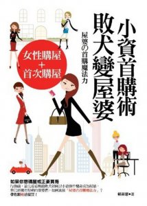 手頭緊！首購裝潢要省？錢要花在刀口上