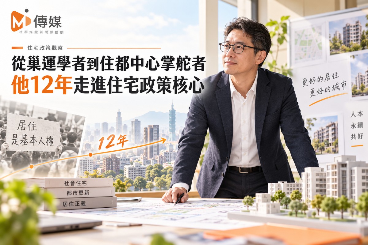 從巢運學者到住都中心掌舵者　花敬群12年走進住宅政策核心