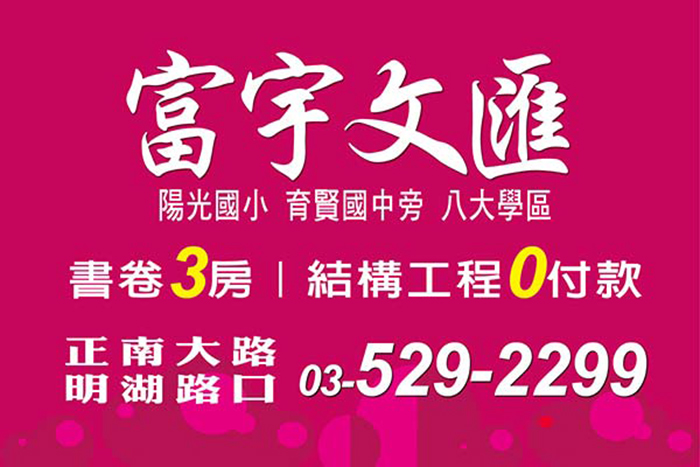 新竹市南大路第一排　好學區第一名