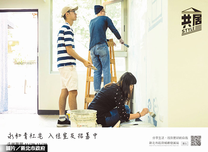 永和國光社宅招募青年　共造客廳