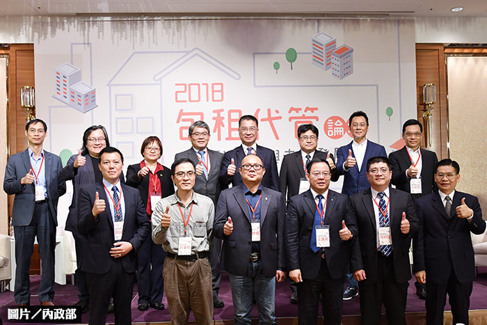 包租代管論壇 產官學界多元交流