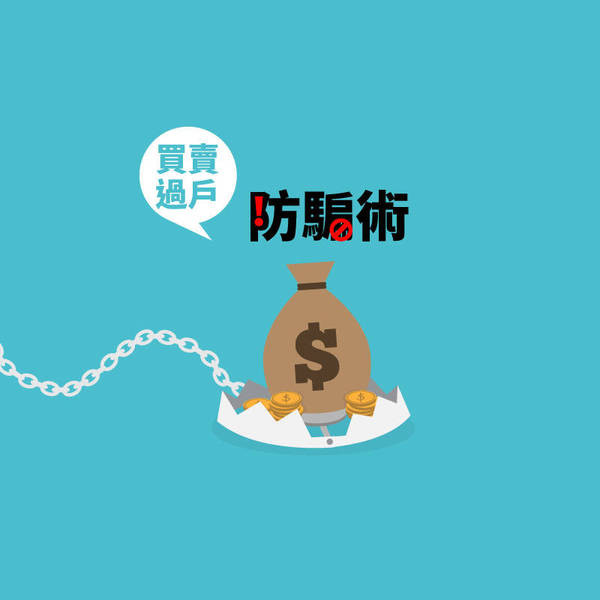 大家房屋成立五周年 力推安心簽約成交反詐騙SOP