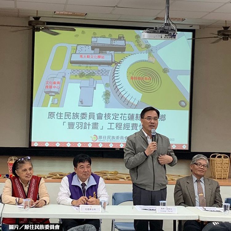 馬太鞍「豐羽計畫」 獲原民會核定