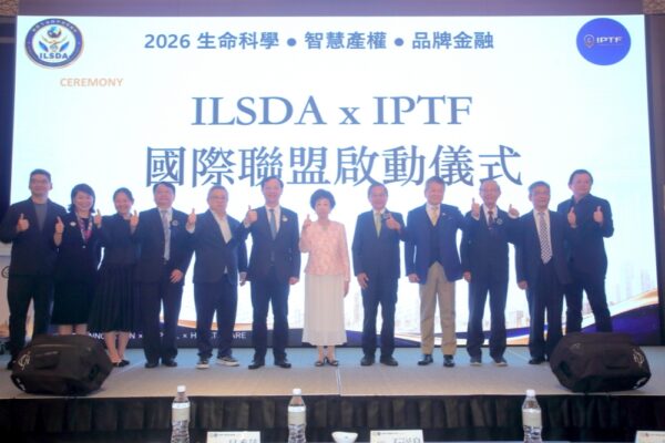2026生命科學智慧產權   品牌金融國際高峰論壇