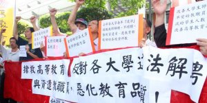 私校退場　三大不能戳破的祕密