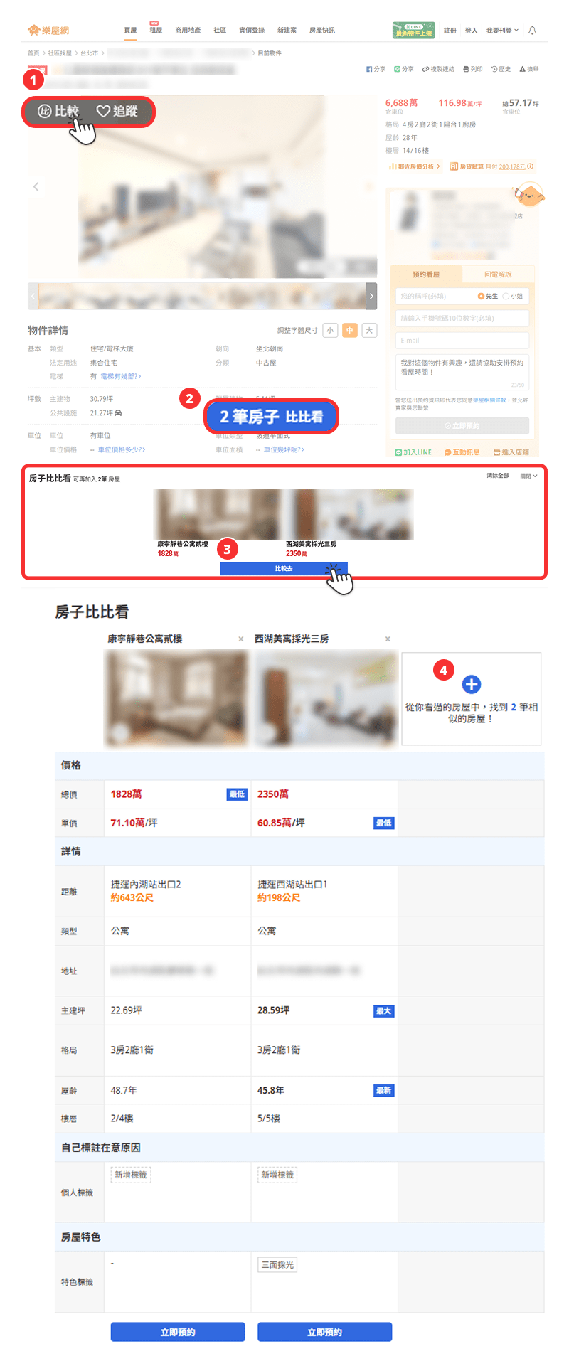 不需登入的狀態下使用【比比看】功能操作流程示意圖。（圖片來源：樂屋網）