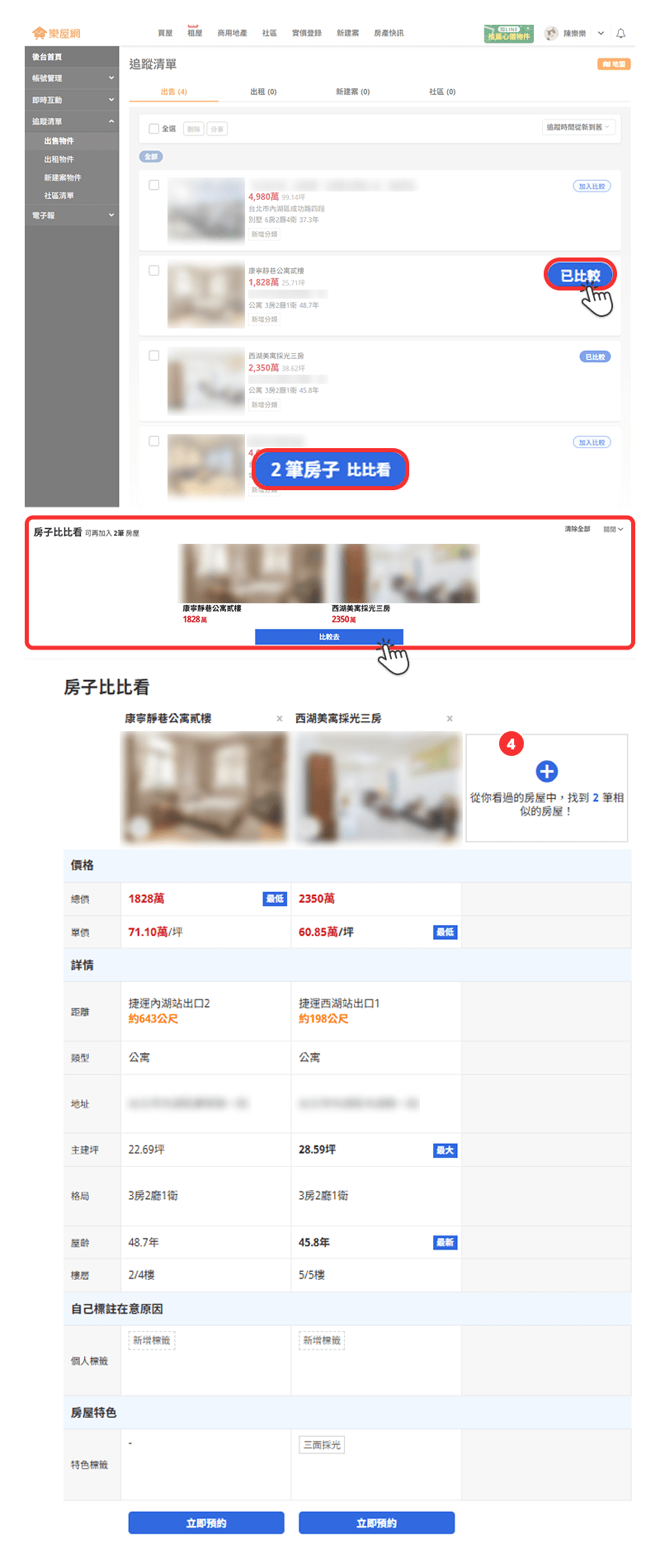 需要登入帳號的狀況下使用【比比看】功能操作流程示意圖。（圖片來源：樂屋網）