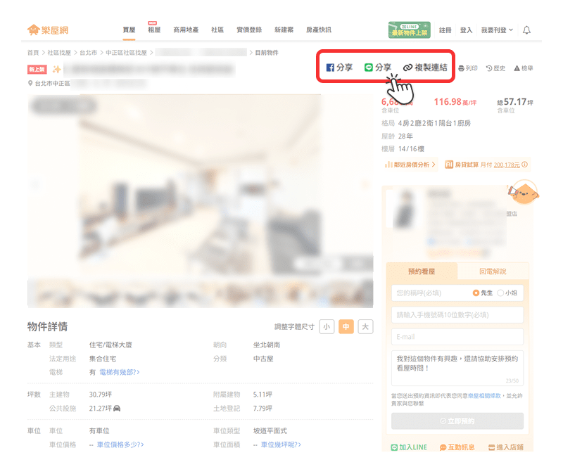 分享樂屋網物件給朋友操作示意圖。（圖片來源：樂屋網）