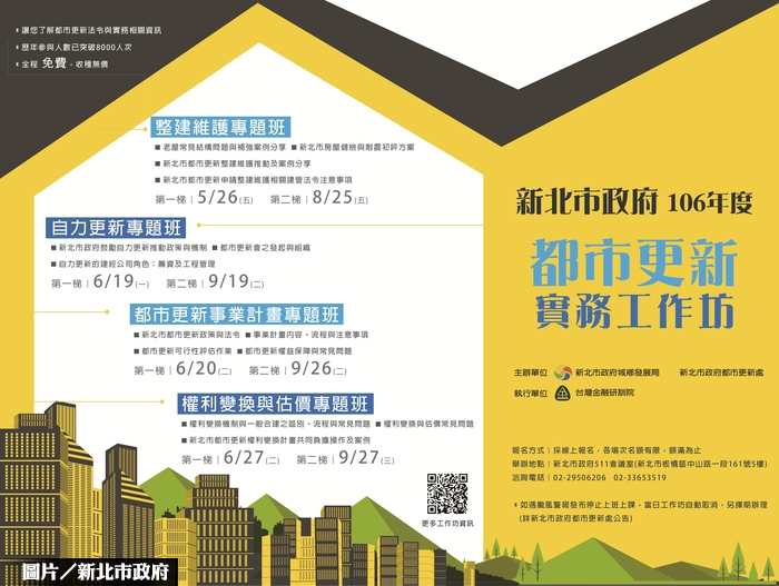 新北市都更講座即將截止　欲報從速