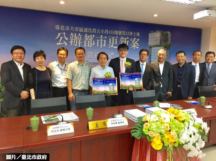 北市招商再下一城 敦南安和都更案簽約