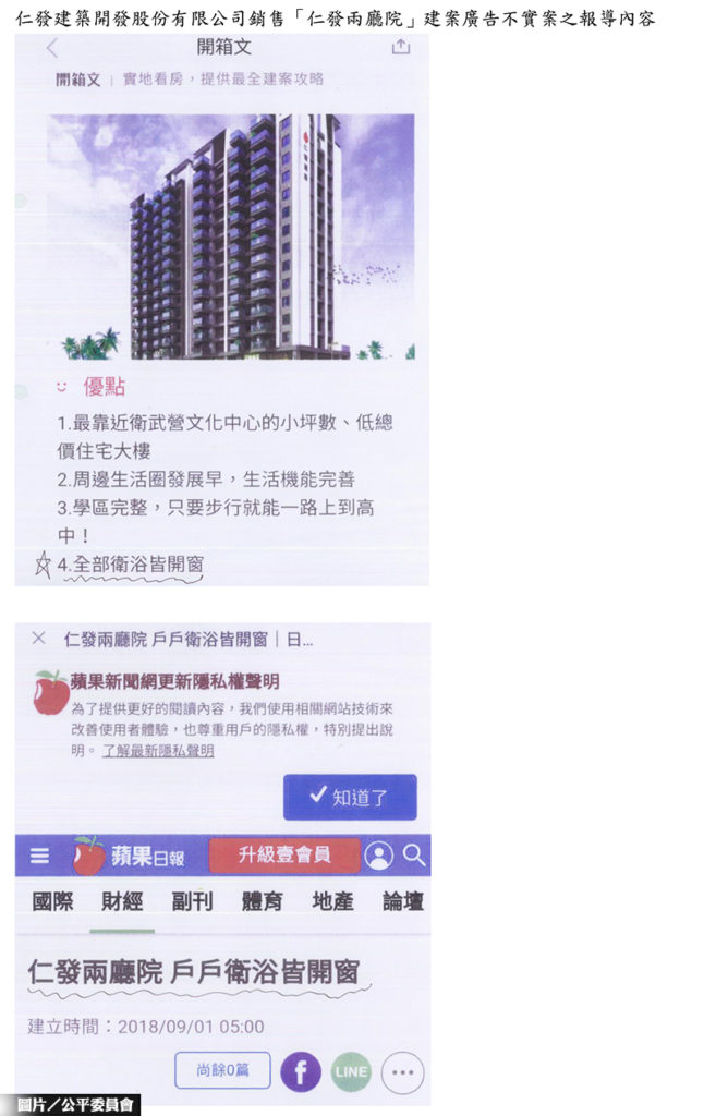 供媒體不實建案訴求 「仁發兩廳院」遭公平會罰30萬