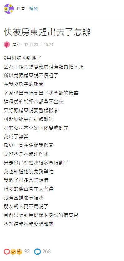 妹子失業繳不起房租！慘到連當舖都不借 網見細節：在找冤大頭？
