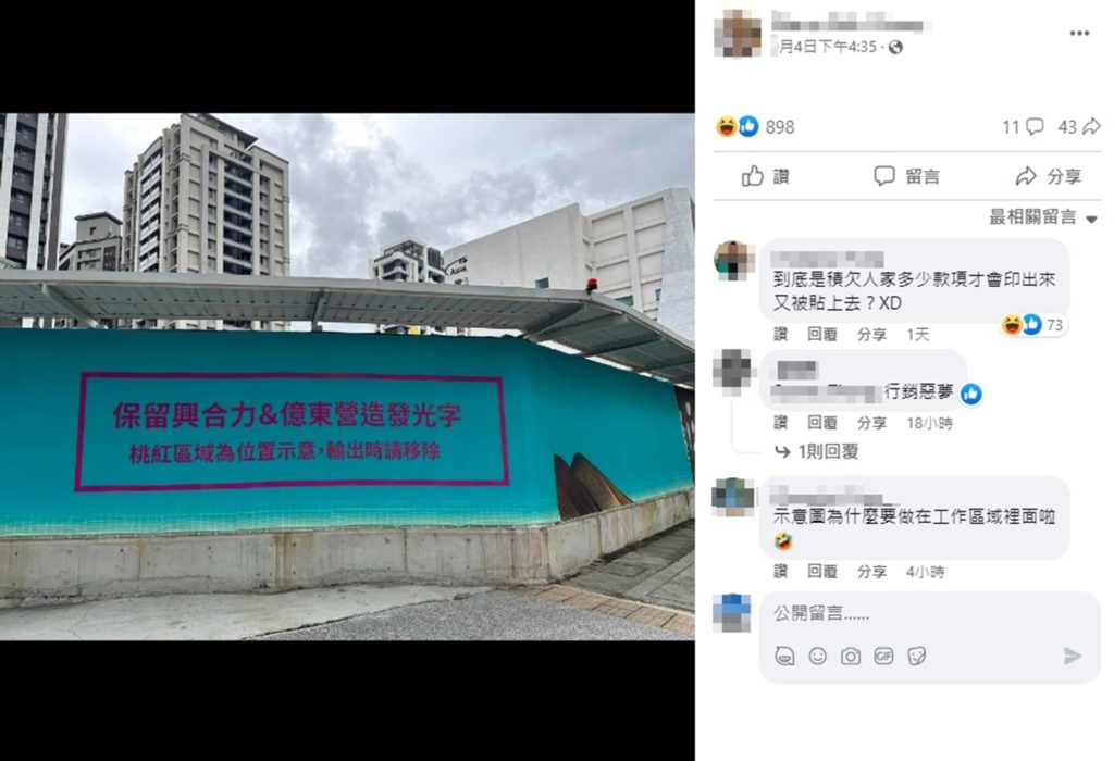 建案廣告出包反爆紅　網笑：另類行銷