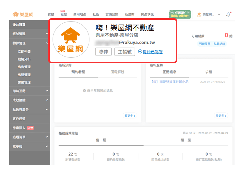 如何在後台判斷帳號身分為主帳號或子帳號。（圖片來源：樂屋網）