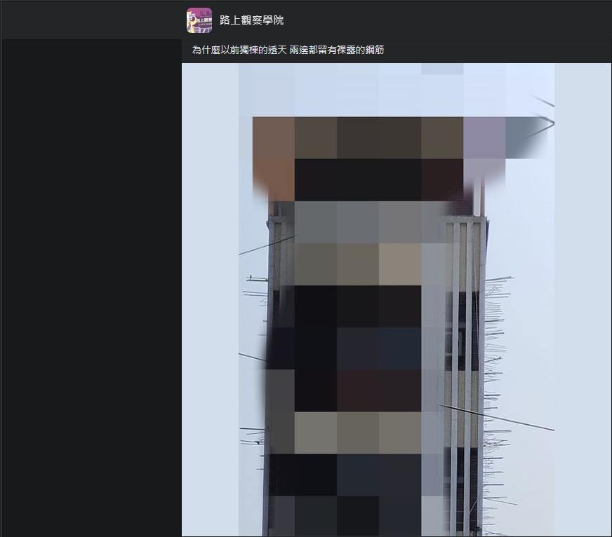 透天鋼筋大外露！網笑「沒除毛」內行人曝貼心用途