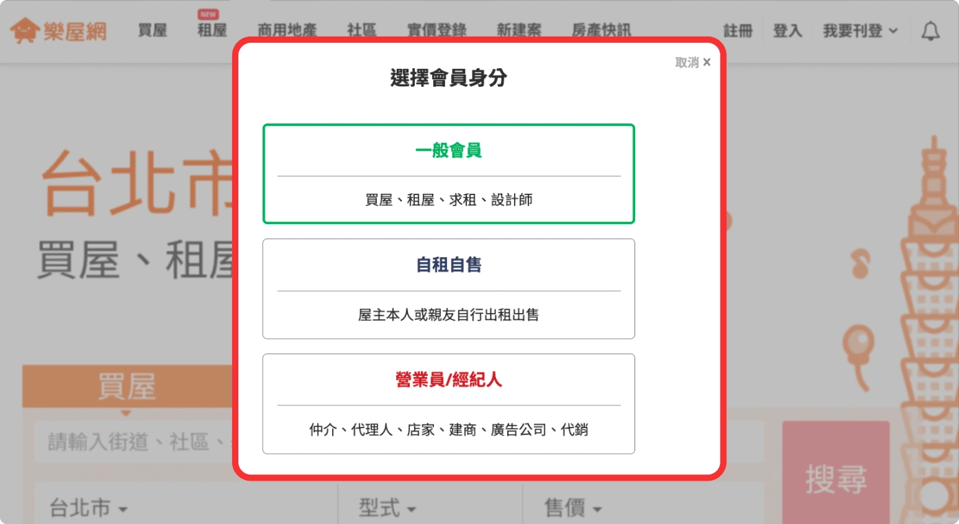 樂屋網會員身分的三種類別。(圖片來源:樂屋網) 樂屋網會員身分的三種類別。(圖片來源:樂屋網)